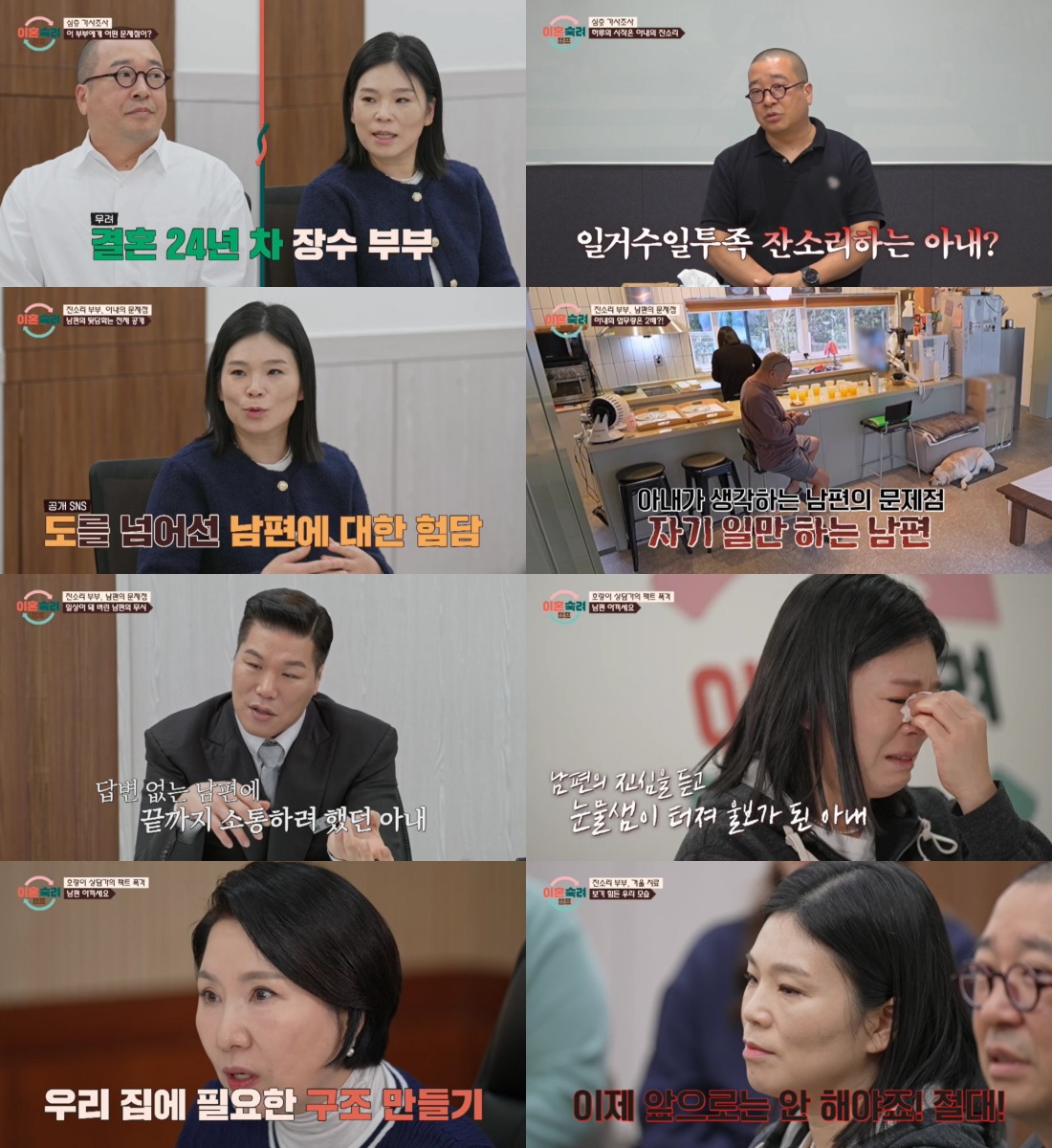 JTBC '이혼숙려캠프'