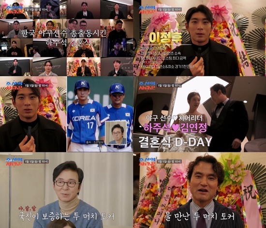 TV 조선 '조선의 사랑꾼' 스틸컷