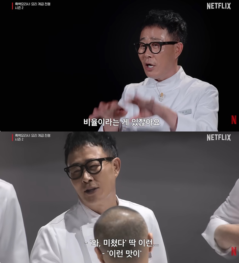 넷플릭스 '흑백요리사2' 임성근