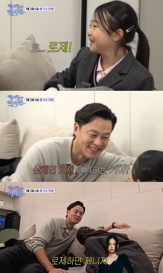 '비서진' 선공개 캡처