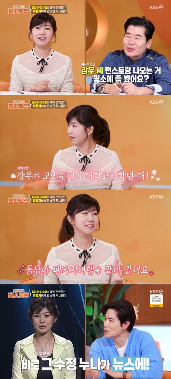 KBS 2TV '신상출시 편스토랑'