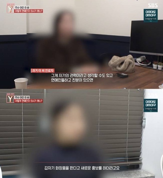 SBS '궁금한 이야기 Y'