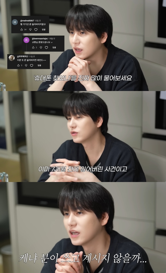 사진= 유튜브 '규현' 영상 캡처