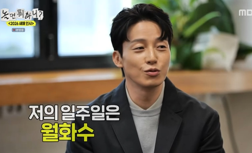 MBC '놀면 뭐하니?'