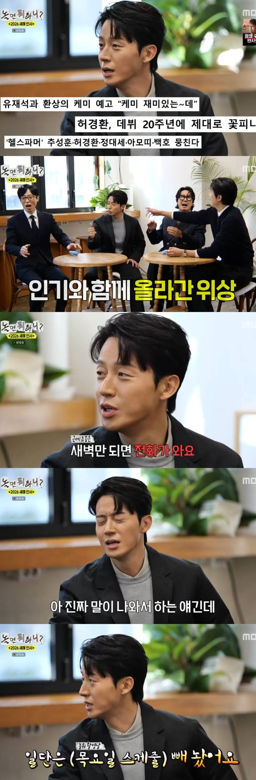 MBC '놀면 뭐하니?'