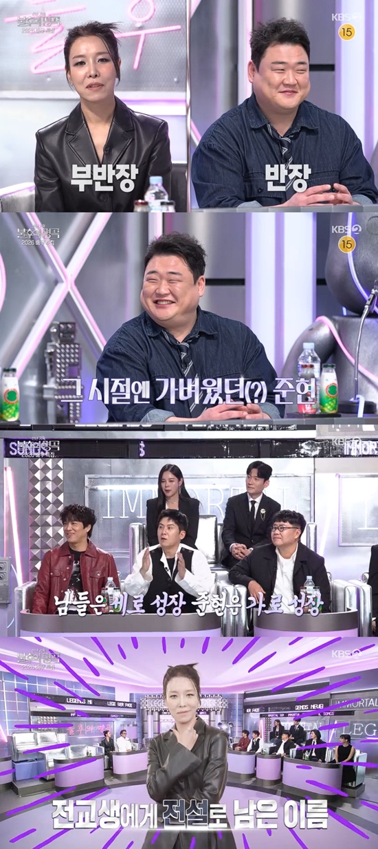 사진= KBS 2TV '불후의 명곡' 방송 캡처