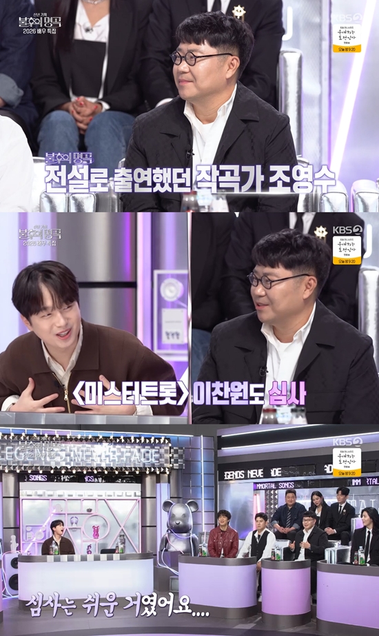 사진= KBS 2TV '불후의 명곡' 방송 캡처