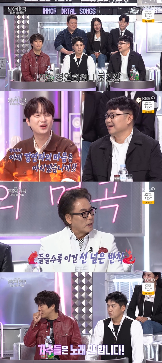 사진= KBS 2TV '불후의 명곡' 방송 캡처