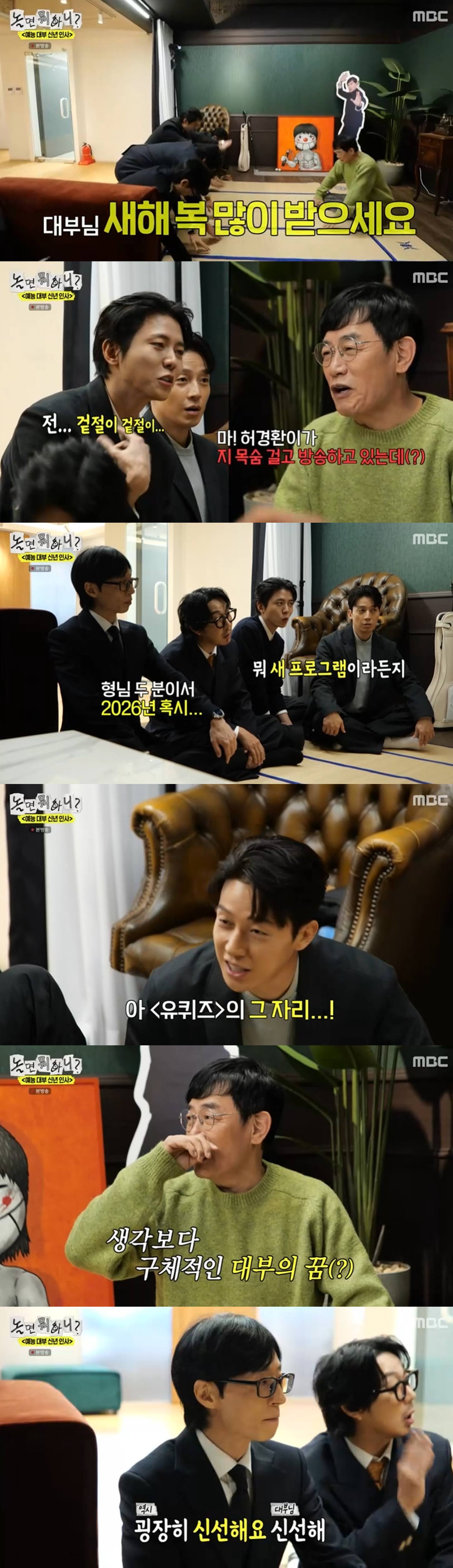 MBC 예능 프로그램 ‘놀면 뭐하니?’