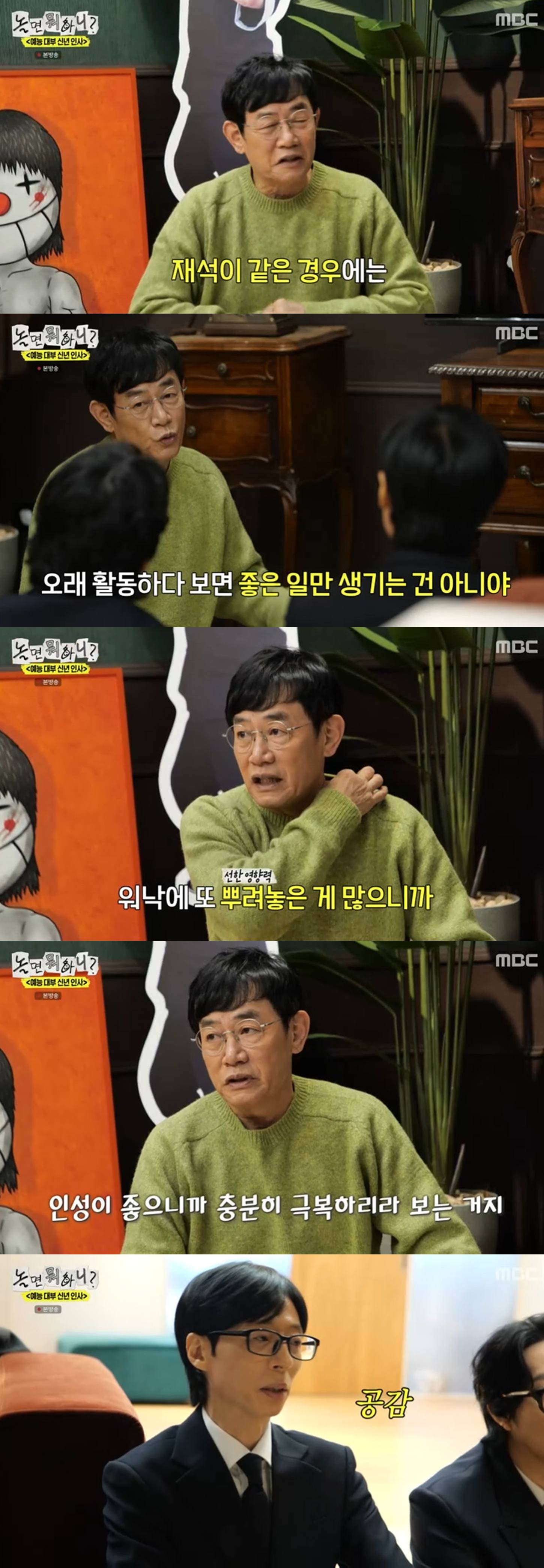 MBC '놀면 뭐하니?'