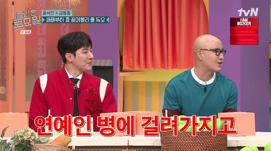 사진= tvN '놀라운 토요일' 방송 캡처