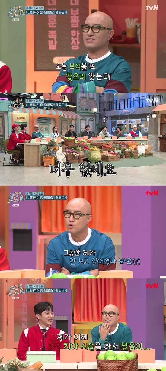 사진= tvN '놀라운 토요일' 방송 캡처