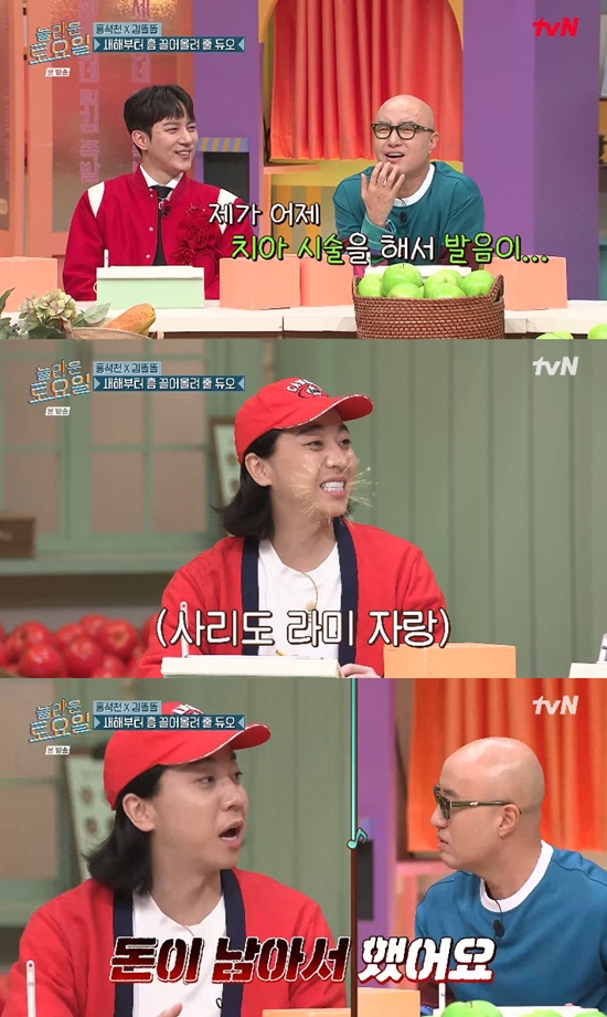 사진= tvN '놀라운 토요일' 방송 캡처