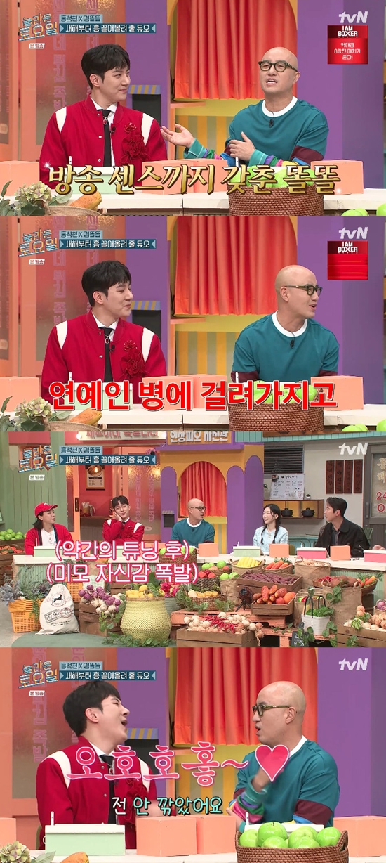 사진= tvN '놀라운 토요일' 방송 캡처