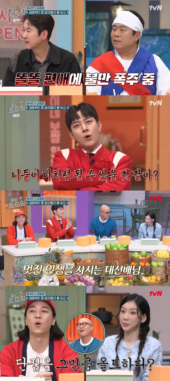 사진= tvN '놀라운 토요일' 방송 캡처