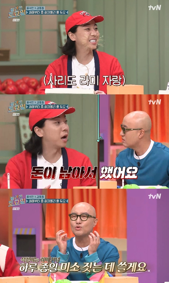 사진= tvN '놀라운 토요일' 방송 캡처