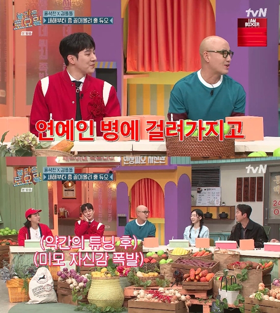 사진= tvN '놀라운 토요일' 방송 캡처