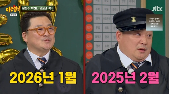 사진= JTBC '아는 형님' 방송 캡처