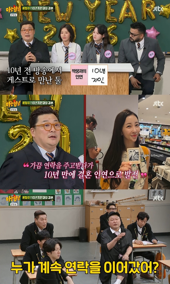 사진= JTBC '아는 형님' 방송 캡처