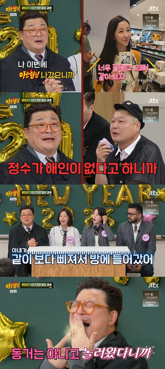 사진= JTBC '아는 형님' 방송 캡처