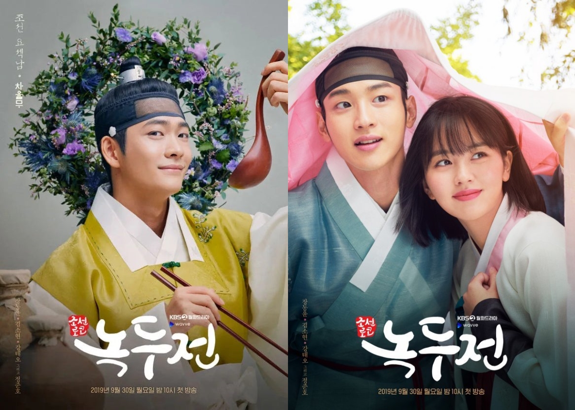 사진 = KBS 2TV '조선로코 녹두전' 포스터 / 강태오, 장동윤-김소현