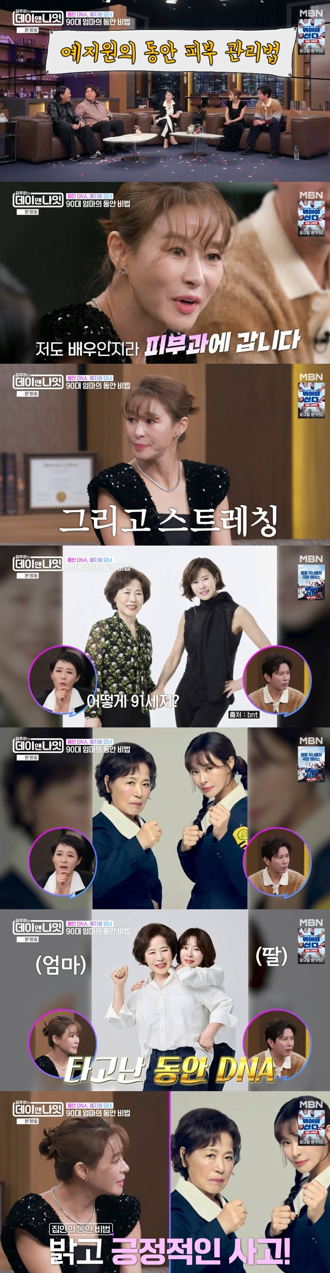 MBN '김주하의 데이앤나잇'