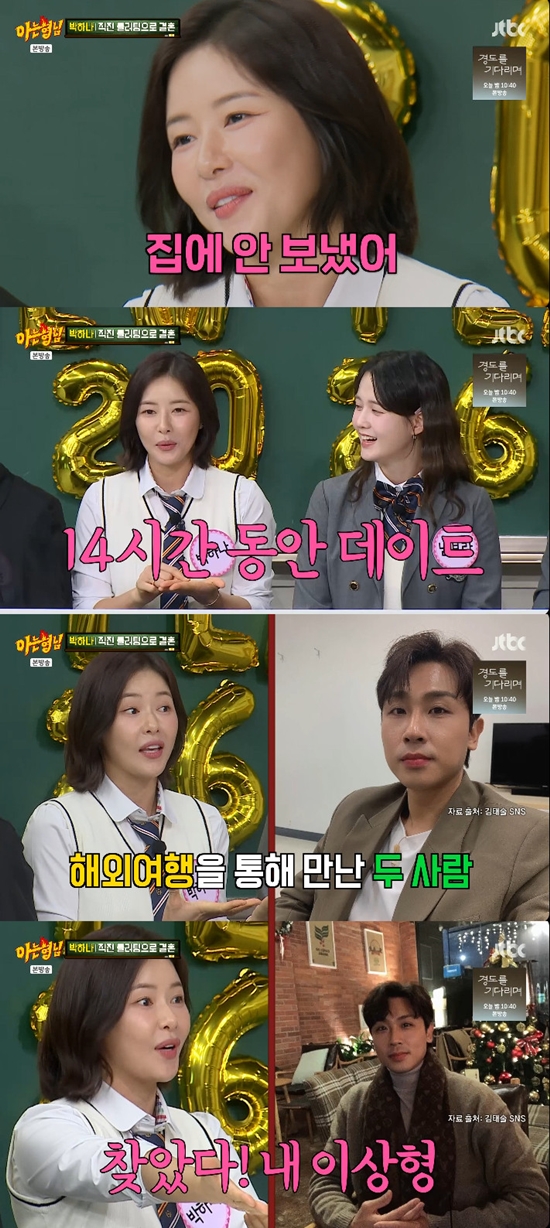 사진= JTBC '아는 형님' 방송 캡처