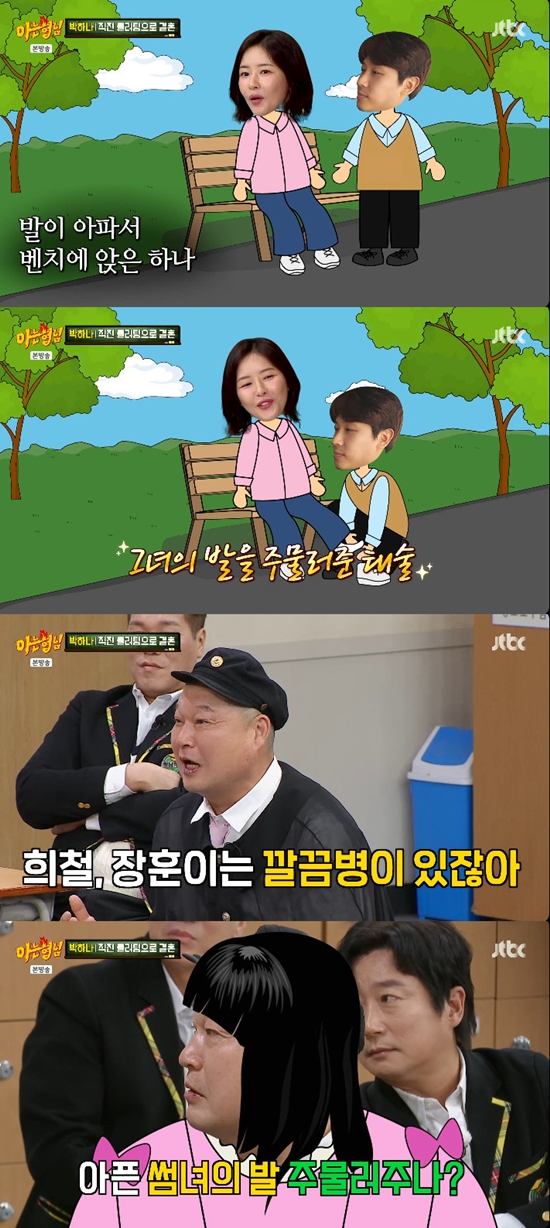 사진= JTBC '아는 형님' 방송 캡처