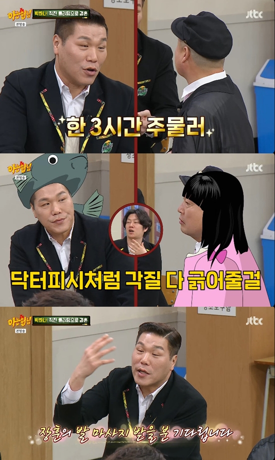 사진= JTBC '아는 형님' 방송 캡처