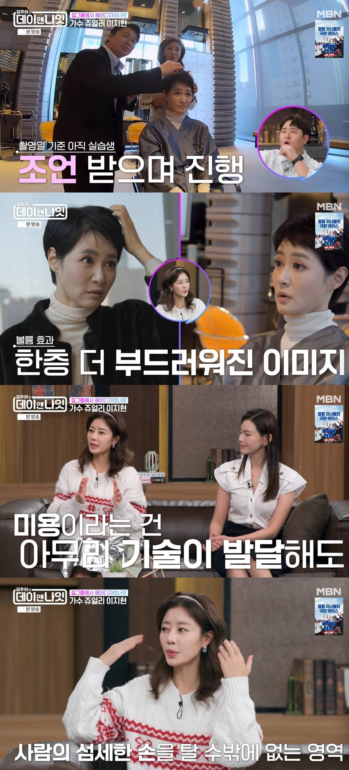  MBN 예능 프로그램 ‘김주하의 데이앤나잇’