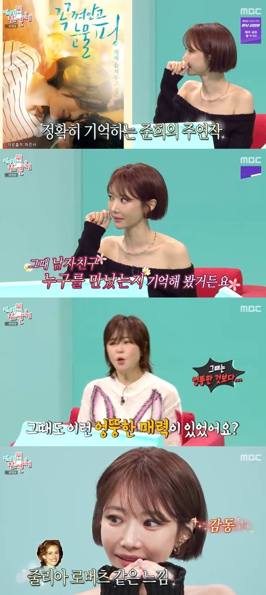  MBC 예능 프로그램 ‘전지적 참견 시점’ 