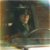 경서, 서현진X유재명 '러브 미' OST…애틋한 감성 보컬