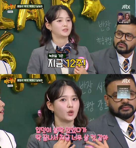 사진= JTBC '아는 형님' 영상 캡처