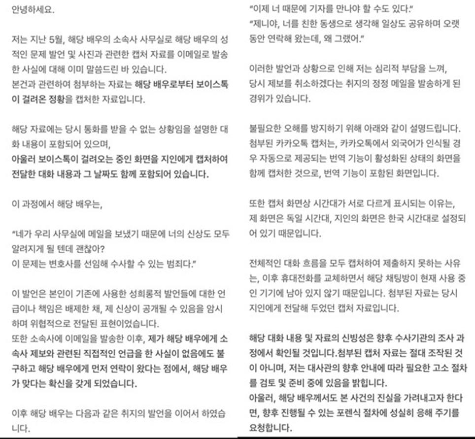 폭로자 A씨 계정