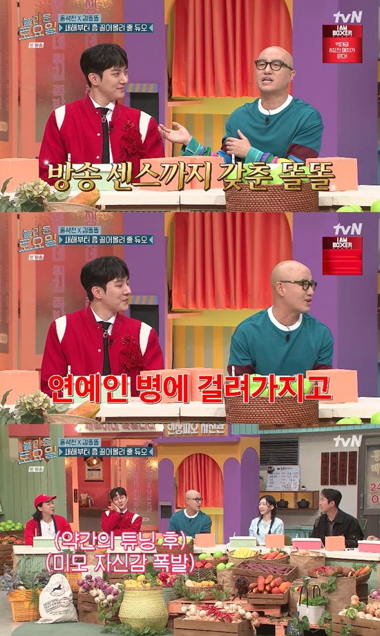 사진= tvN '놀라운 토요일' 방송 캡처