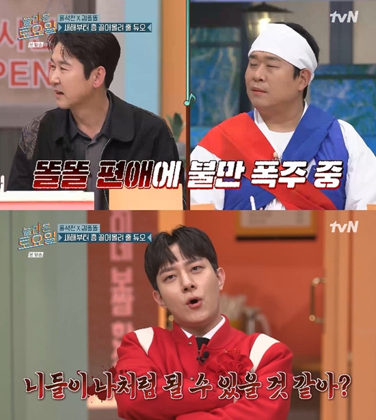 사진= tvN '놀라운 토요일' 방송 캡처