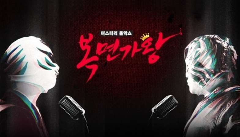 사진 = MBC '복면가왕' 대표 이미지