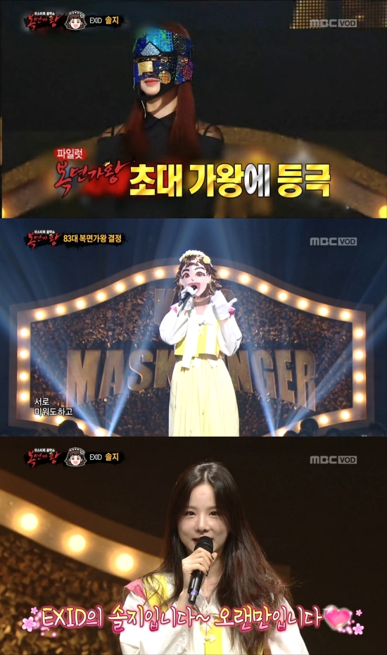 사진 = MBC 방송 화면 / '모자이크', '동막골소녀' 솔지