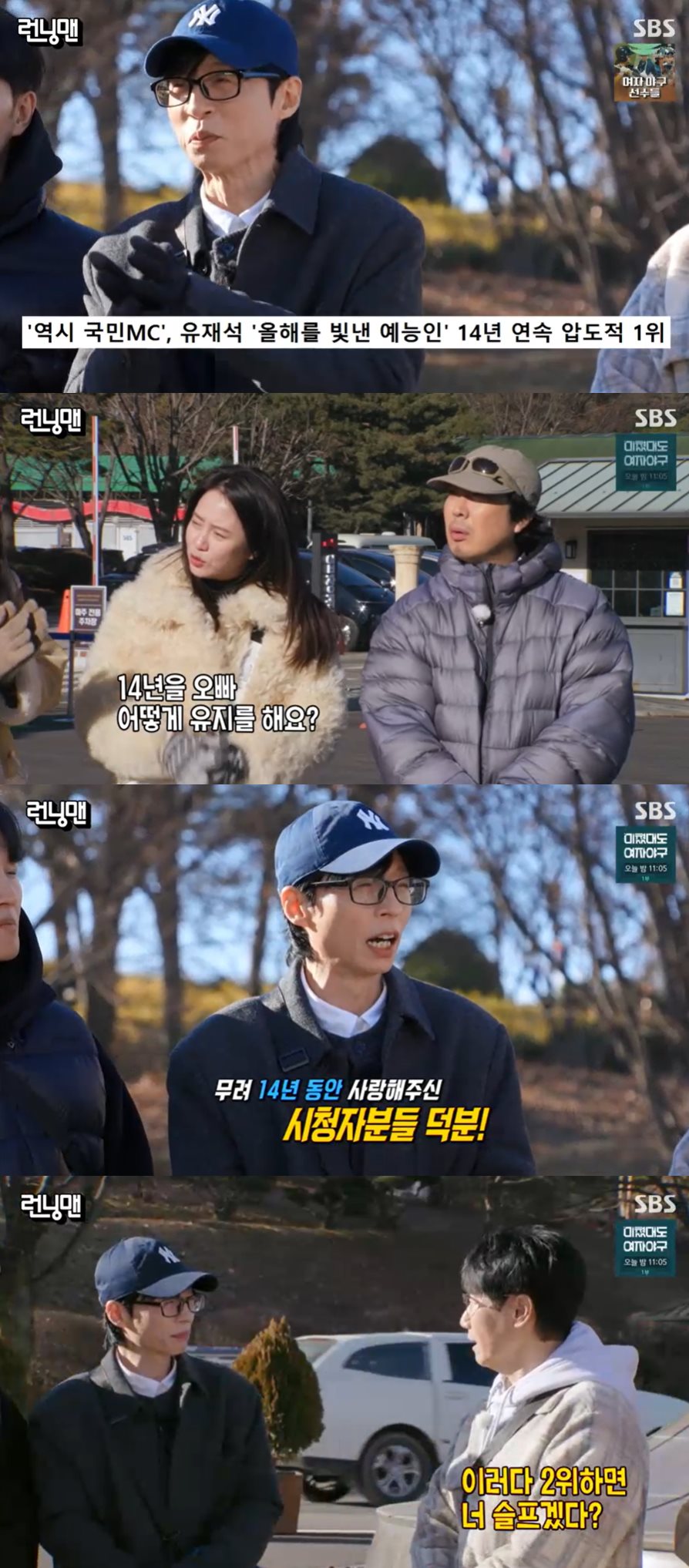 SBS '런닝맨' 방송 캡처