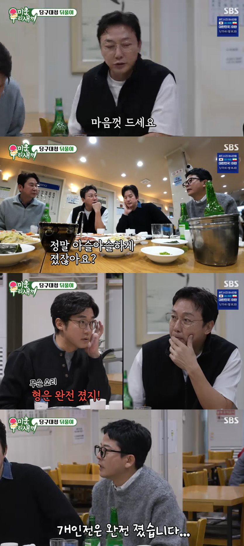 SBS ‘미운 우리 새끼’ 방송 캡처