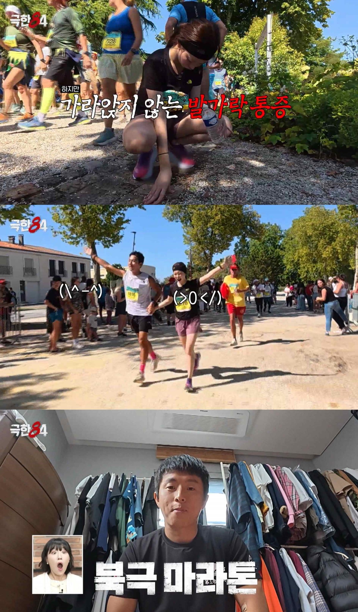 '극한84' 방송 화면