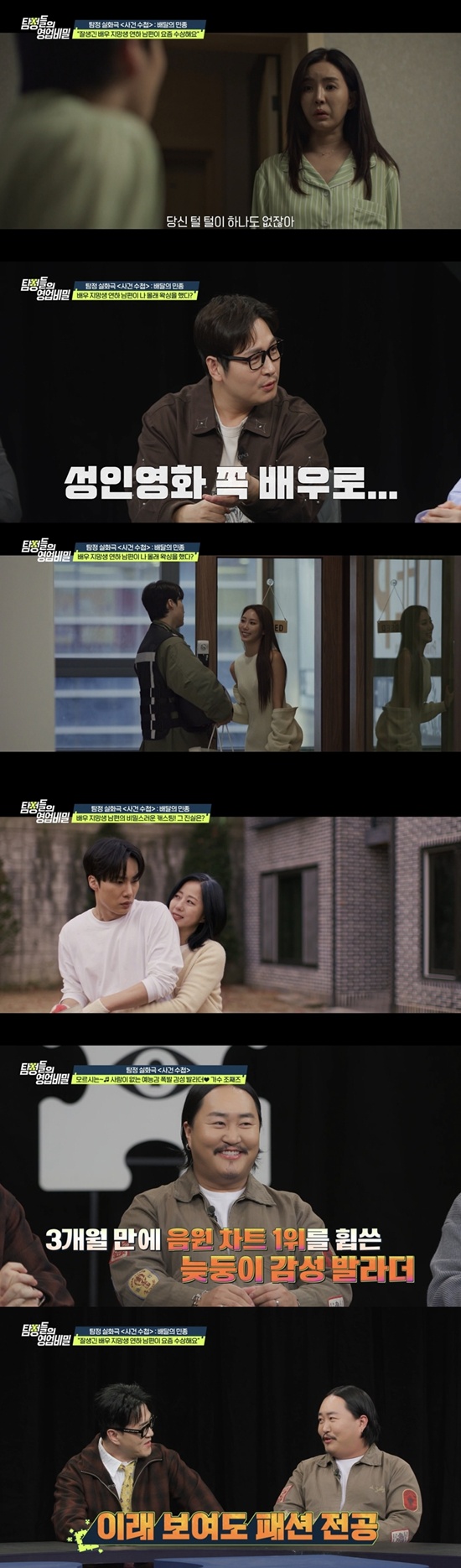 채널A '탐정들의 영업비밀' 스틸컷