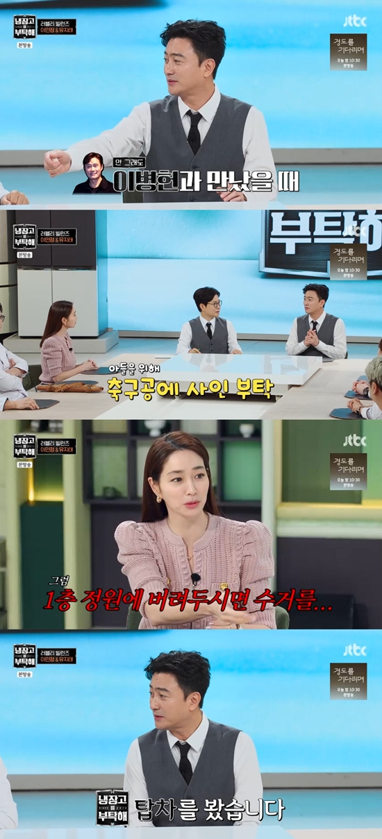 사진= JTBC '냉장고를 부탁해' 방송 캡처