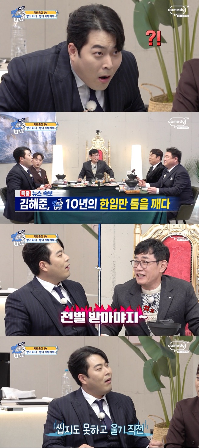 코미디TV 'THE 맛있는 녀석들' 캡처