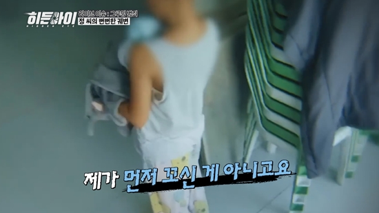 사진= MBC에브리원 '히든아이' 제공