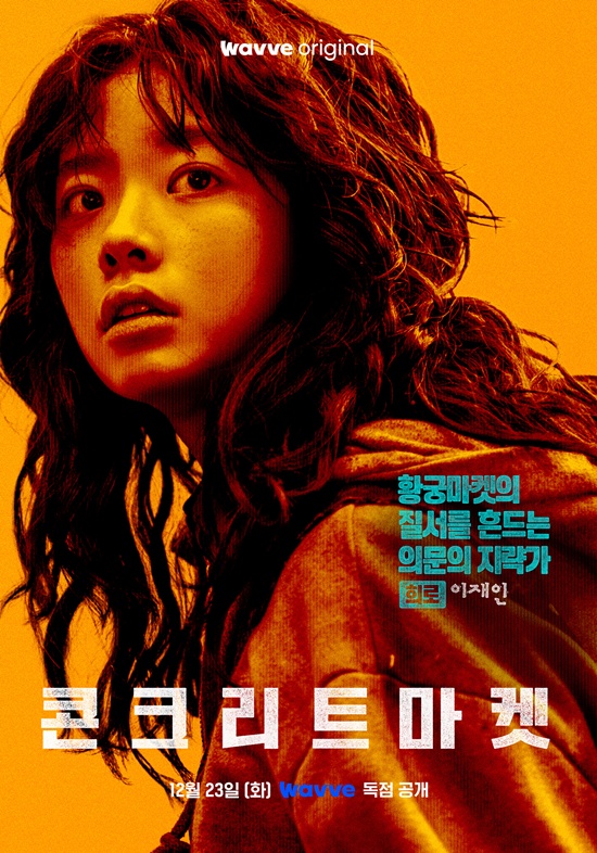 '콘크리트 마켓' 포스터