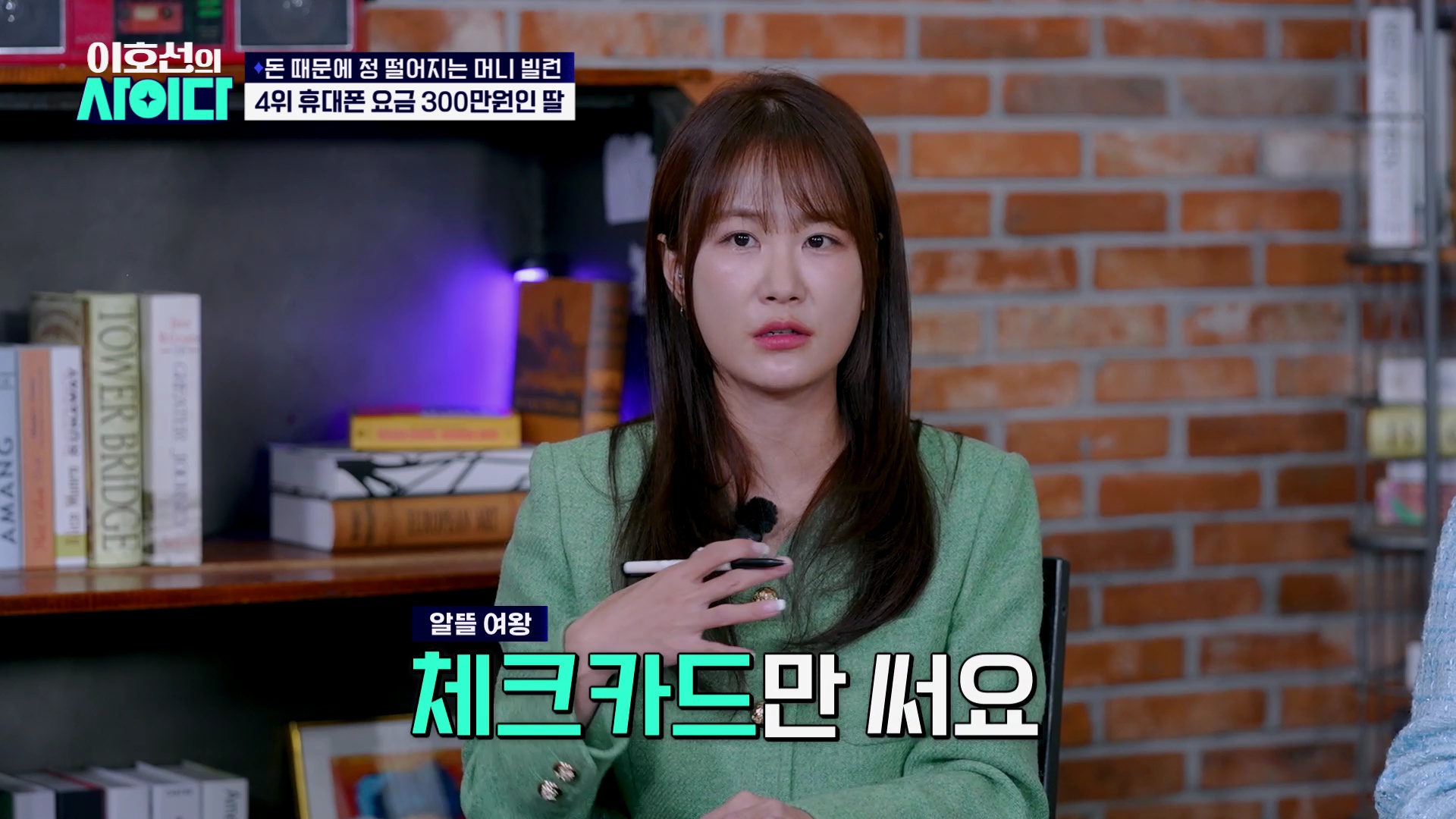 사진= SBS Plus '이호선의 사이다' 제공