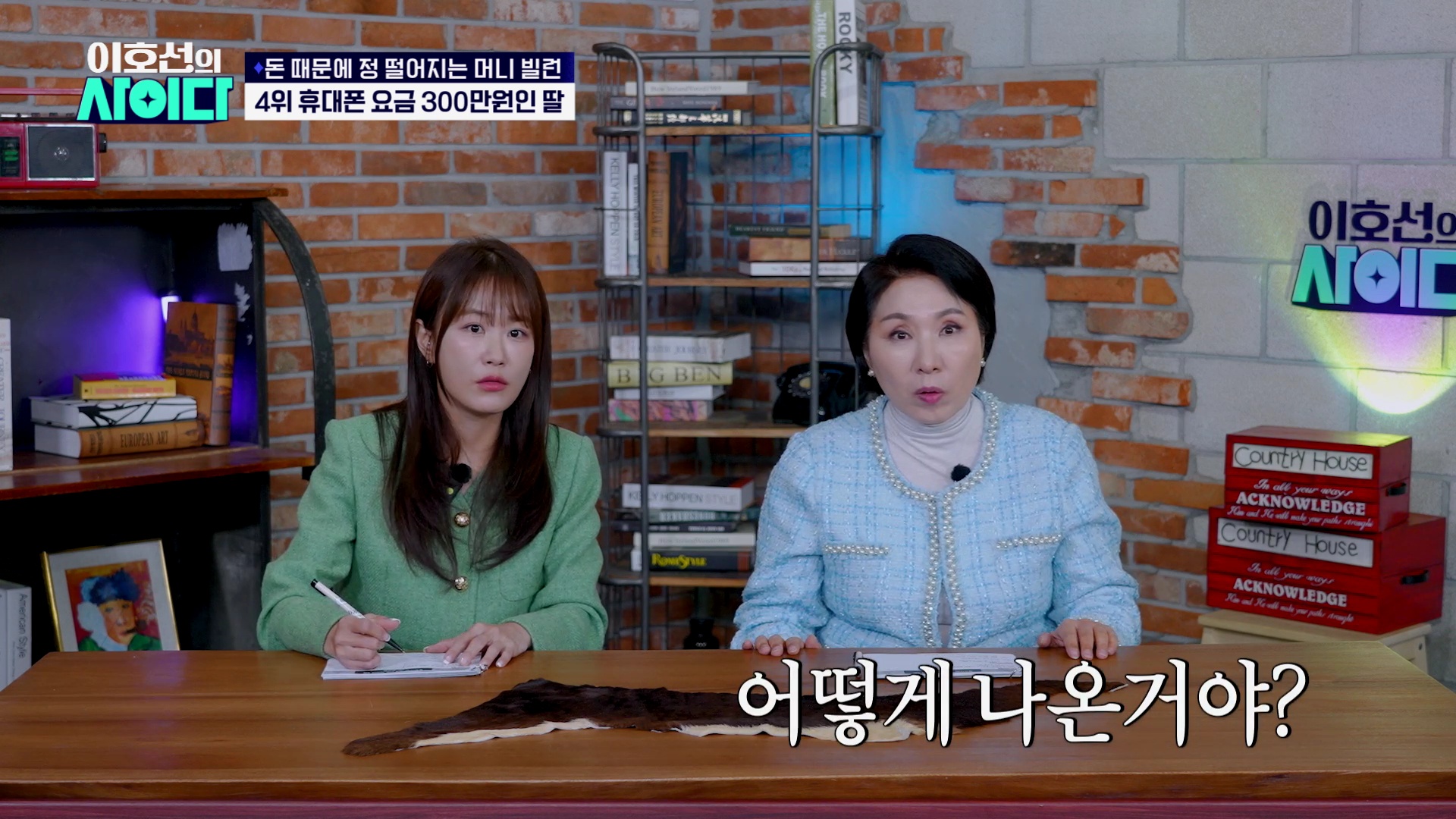 사진= SBS Plus '이호선의 사이다' 제공