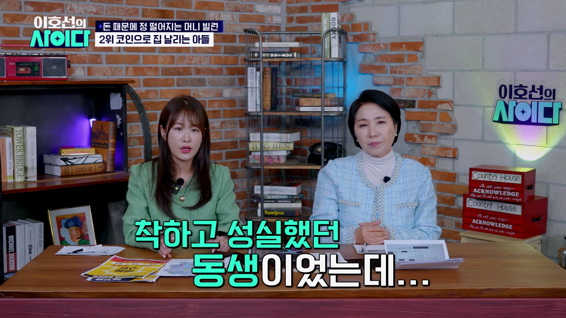 사진= SBS Plus '이호선의 사이다' 제공