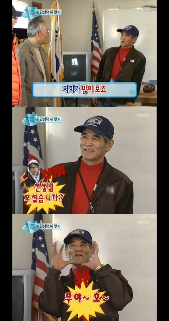 '무한도전' 방송 캡처